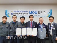 울산제일병원 장례식장, 고려아연(주) 온산제련소 노동조합과 MOU 체결