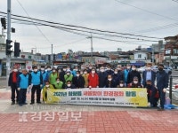 울산 울주군 청량읍 행정복지센터 직원과 청량읍 사회단체, 환경 정화 활동