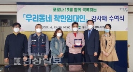 농소3동 행정복지센터, 착한임대인 운동 동참한 대동한마음아파트 입주자대표회의에 감사패 전달