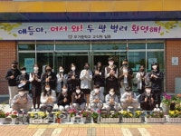 울산 남구 무거중학교, 학생자치회와 함께 꽃이 있는 등굣길 만들기 진행