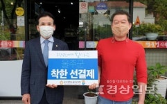 울산 울주군의회, 착한 선결제 운동 동참 릴레이