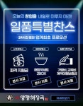 소자본 국밥창업 프랜차이즈 일품양평해장국, 인테리어 ZERO 이벤트 실시