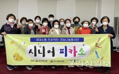 울산 중구 함월노인복지관, 2021 선배시민자원봉사단 시니어피카소 발대식