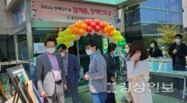 울주군장애인복지관, 제41회 장애인의날 기념 함께봄, 장애인의 날 운영