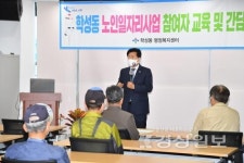 울산 중구 학성동, 노인일자리 어르신 대상 에너지 교육