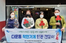 울산 중구 다운동 존슨부대찌개 착한가게 현판 전달