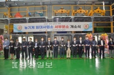 울산시농업기술센터 서부분소 개소