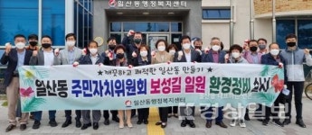 울산 동구 일산동 주민자치위원회, 보성길 일원 환경정비
