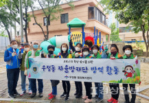 울산 중구 우정동 자율방재단, 코로나19 예방 방역활동