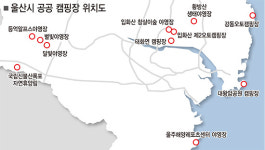 [창간32주년 특집]코로나시대 집콕 지칠땐 울산서 캠핑으로 휴식을