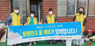 희망나눔 동행, 저소득 주거환경 개선 봉사