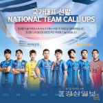 울산 주축 7명, A대표팀·올림픽대표팀 발탁