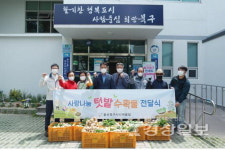 울산북구시니어클럽, 직접 가꾼 텃밭작물 기부