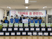 한국수력원자력(주) 새울원자력본부, 어버이날 효잔치 후원…기념품 워킹스루로 전달