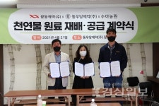 동우당제약(주), 천연물 연구위해 광동제약(주)와 공급 계약 체결