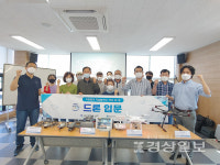 울산 남구, 평생학습 드론입문 과정 개강
