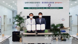 우아의료재단 달동길메리재활요양병원-울산항운노조 진료지원 협약