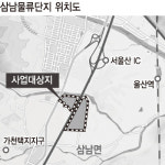 울산삼남물류단지 조성사업 8년만에 준공