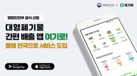 AI기반 대형폐기물 배출 서비스 여기로, 행정안전부 공식선정돼 올해 전국도입