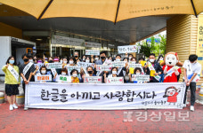 울산 중구 복산2동, 한글사랑 실천운동 현장 홍보
