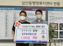 울산 남구 삼산동 소재 중국음식점 뮬란, KF94마스크 1000장 기부