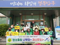 울산 남구 신정1동 새마을협의회·부녀회·문고회 회원들, 탄소중립을 위한 일상생활 속 나부터 실천하자 캠페인 진행