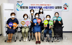 울산 중구 병영2동, 마을복지계획 수립지원단 설명회 개최