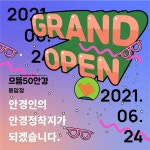 으뜸50안경, 응암점 신규입점