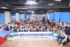 제3회 울주군청년연합회장배 탁구대회