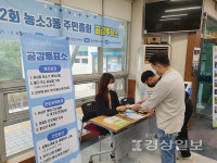 울산 북구 농소3동 주민자치회, 주민총회 공감투표 실시
