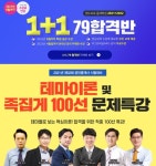 랜드프로 동래학원, 공인중개사 1+1 79합격반&이론+족집게 문제특강 실시