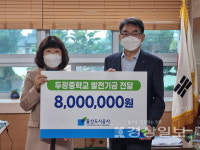 울산도시공사, 울주군 두광중학교에 학교발전기금 전달