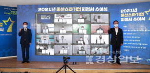 우창이엔씨 등 15개사 울산 스타기업 선정