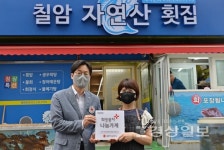 울산 중구 칠암횟집 대한적십자사 희망풍차 나눔가게 등록