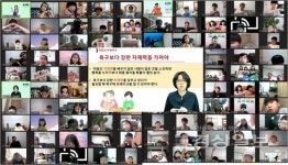 26일 온라인에서 진행된 우리집으로 온(ON) 주말아카데미