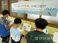 울산 외솔초등학교, 와와마을의 비밀수첩 원화 전시회 열어
