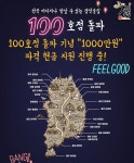 주점창업 브랜드 경성술집 100호점 이벤트 한시적 특별혜택 지원