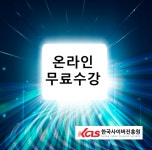 한국사이버진흥원, 폼아트지도사, 3D모델링지도사(타다크래프트) 등 다양한 민간자격증 비대면 원격교육 무료