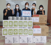 금호석유화학 울산수지공장, 울산중구재가노인지원서비스센터에 130만원 상당의 미숫가루와 선풍기 후원