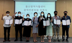 울산광역자활센터, 법인전환, 마케팅, 회계 분야 전문가 6명 대상 광역전문위원 위촉식 가져