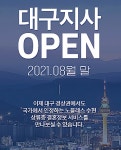 결혼정보회사 노블레스 수현, 8월 대구지사 전격 오픈