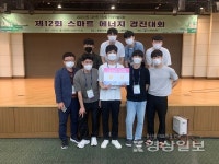 울산과학대, 제12회 스마트 에너지 경진대회 동상