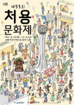 제55회 처용문화제, 티저 포스터 공개