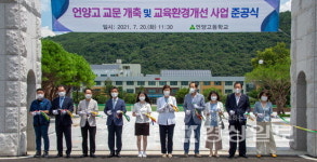 울산 울주군 언양고등학교, 교문 개축 및 교육환경개선 사업 준공식 개최