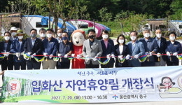 카라반 갖춘 중구 입화산 자연휴양림 개장