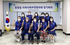 울산 중구 중앙동 지역사회보장협의체, 정기 회의 개최