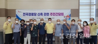 이동권 울산 북구청장, 천곡경로당 건립 관련 현장방문
