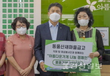 아름다운가게 울산동구점, 동울산새마을금고 직원 및 여성봉사단의 기증물품 판매 행사