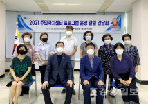 울산 중구 중앙동, 주민자치센터 프로그램 운영 관련 간담회 개최