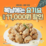 티바두마리치킨, 요기요 주문시 최대 1만1000원 할인